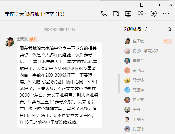  名师精准指导，助力论文撰写--初中语文金天敏名师工作室6月研修活动
